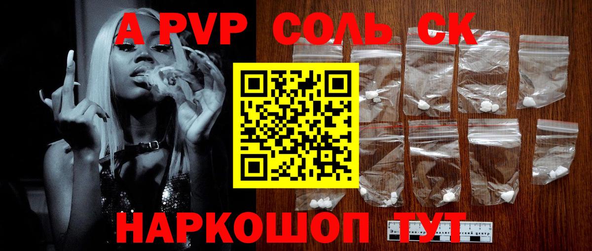 A-PVP Crystall Алатырь