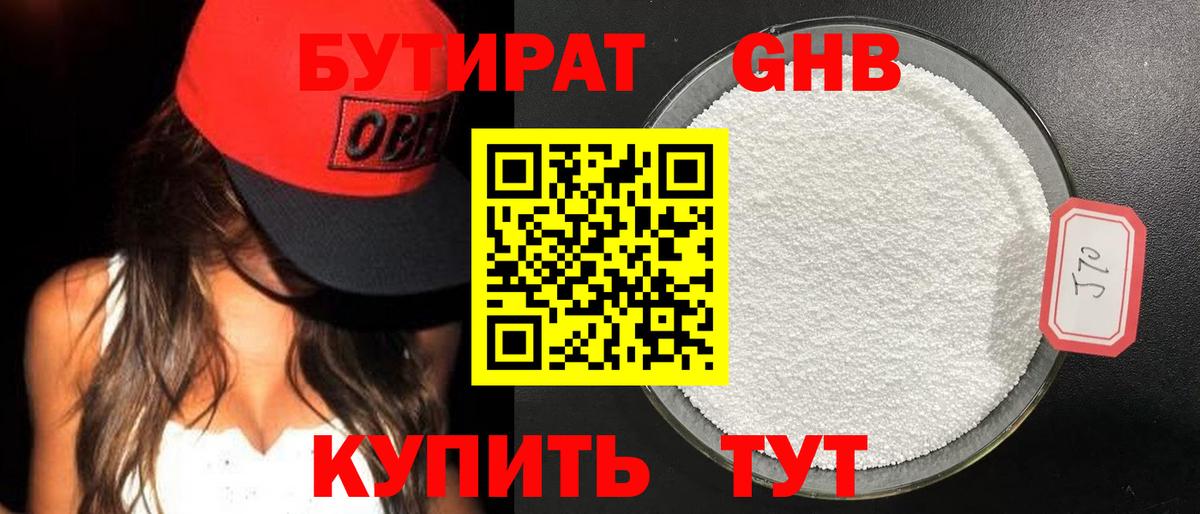 Бутират 1.4BDO Алатырь