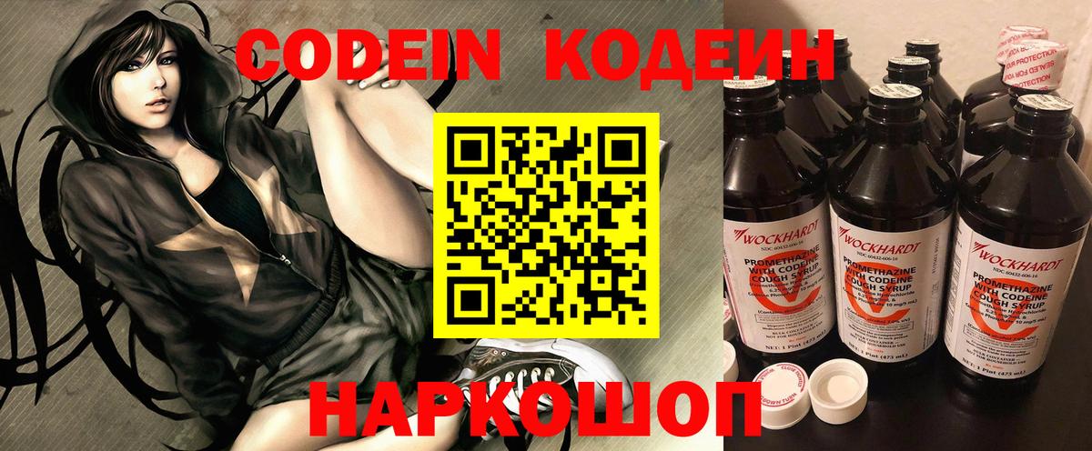 Codein напиток Lean (лин)  Вход с VPN  Codein напиток Lean (лин)  Алатырь 