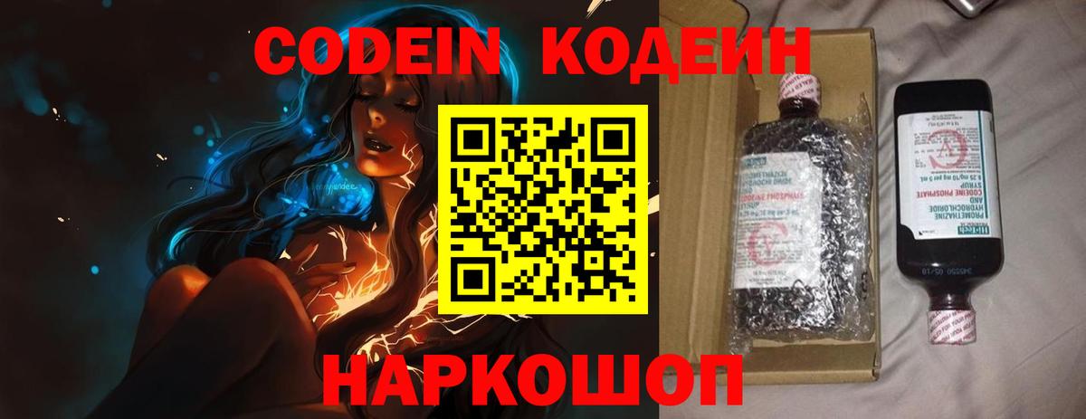Codein Purple Drank Алатырь