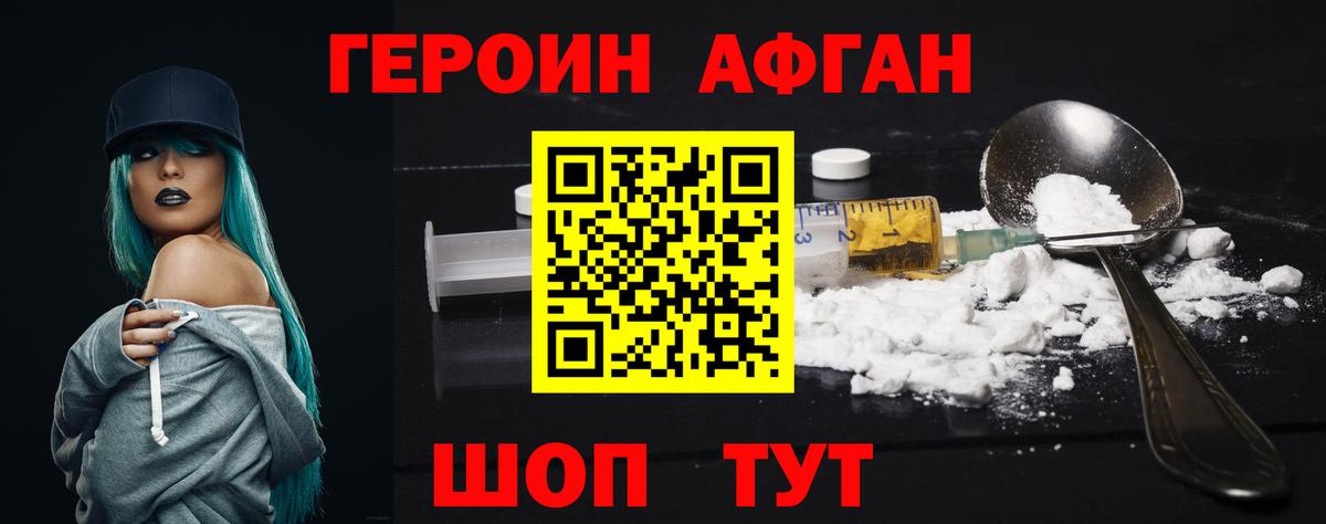 Героин Афган  Вход с VPN  Алатырь 