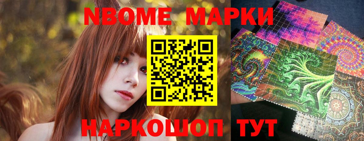 Марки N-bome 1,5мг  Марки N-bome 1,5мг  Вход с VPN  Алатырь 